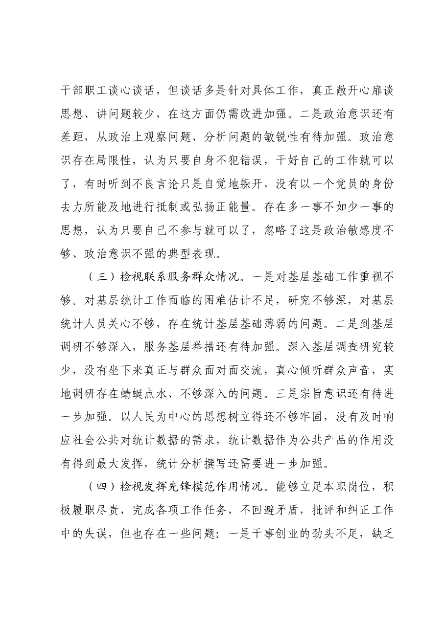 学习贯彻2023年专题组织生活会发言提纲（对照四个方面）.docx，第3页预览
