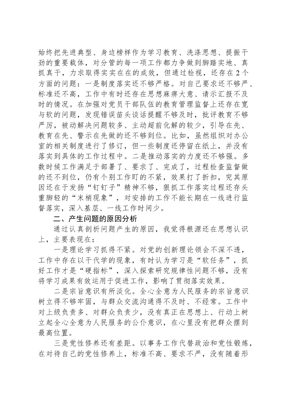 2023年度主题教育专题组织生活会党员个人发言提纲.docx,第3页预览