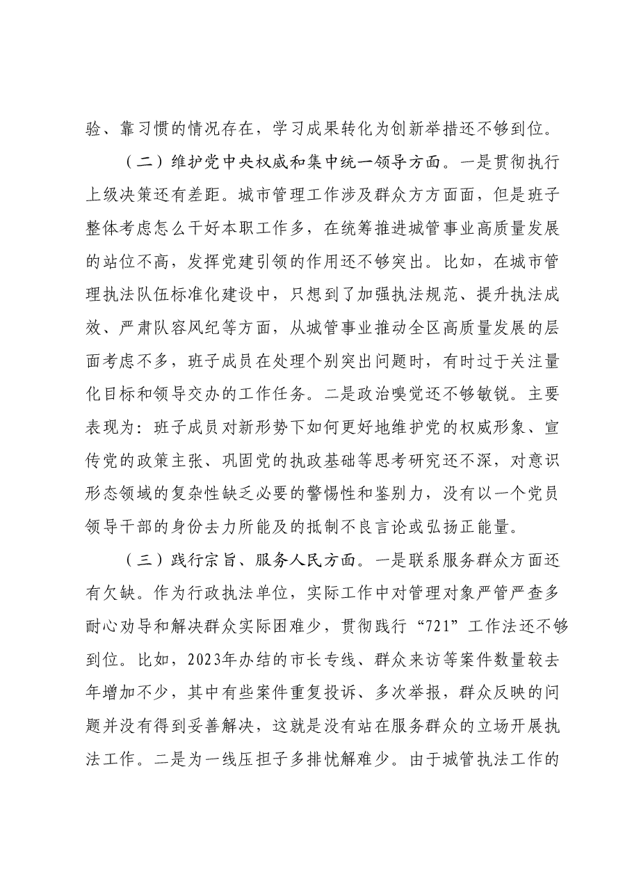 党组班子学习贯彻2023年主题教育专题民主生活会对照检查材料.docx,第3页预览