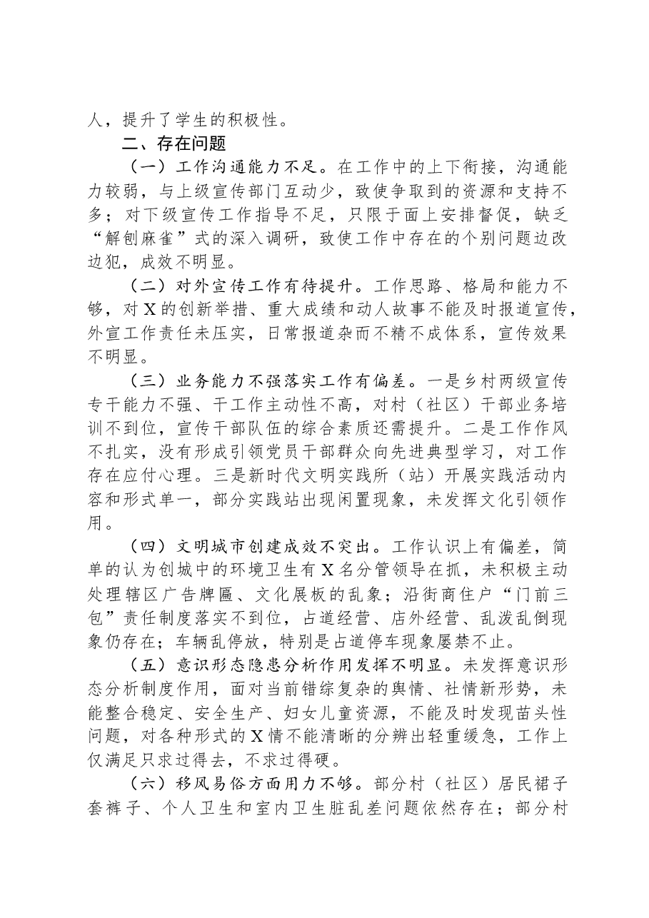 2023年乡镇领导班子个人工作总结.docx,第2页预览