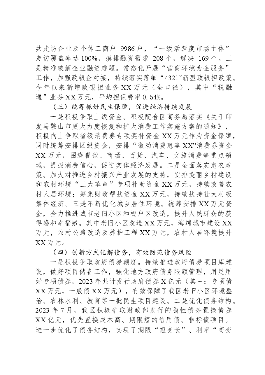(5篇)财政局2023年工作总结汇编.docx,第3页预览