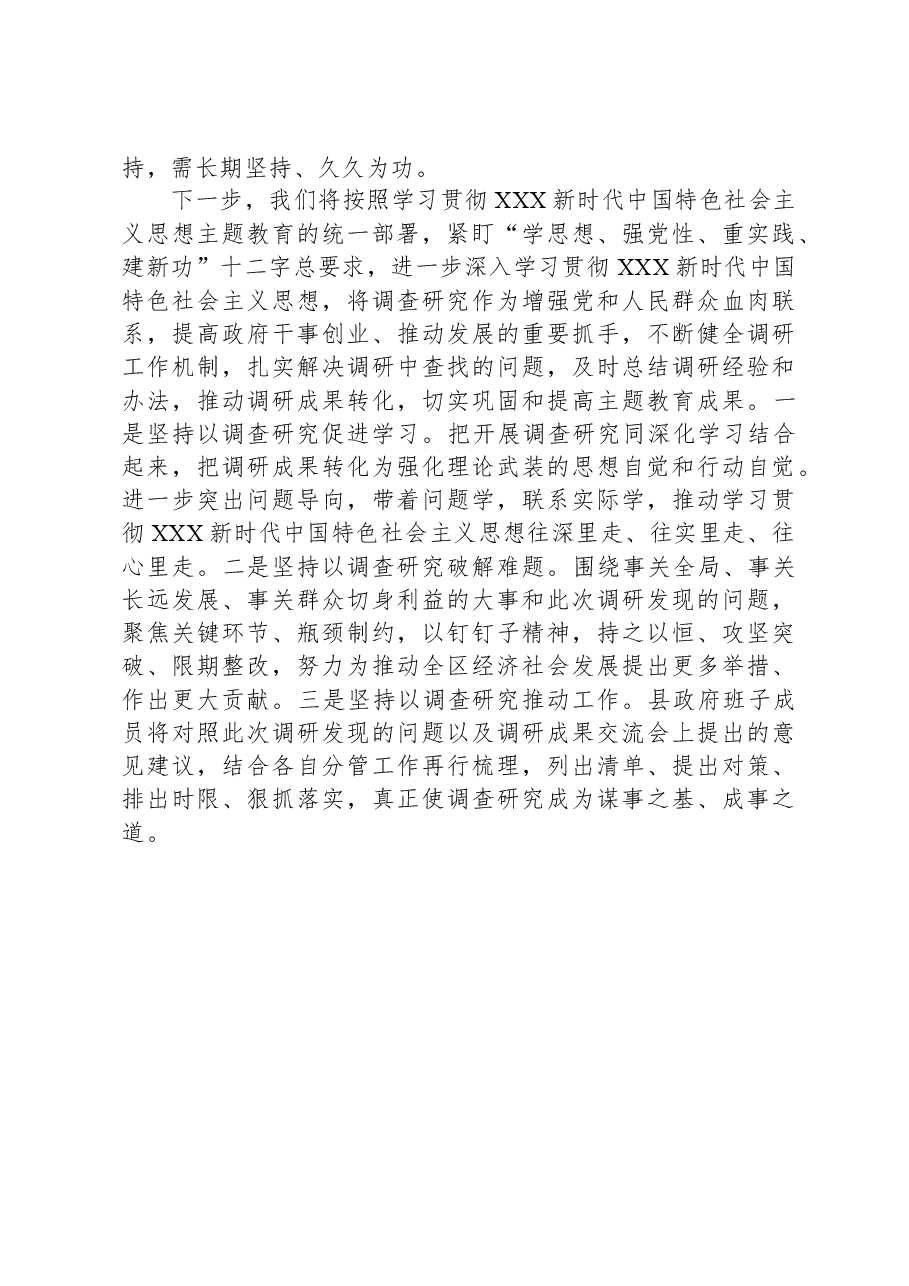 主题教育调研成果绩效专项自评报告.docx,第4页预览