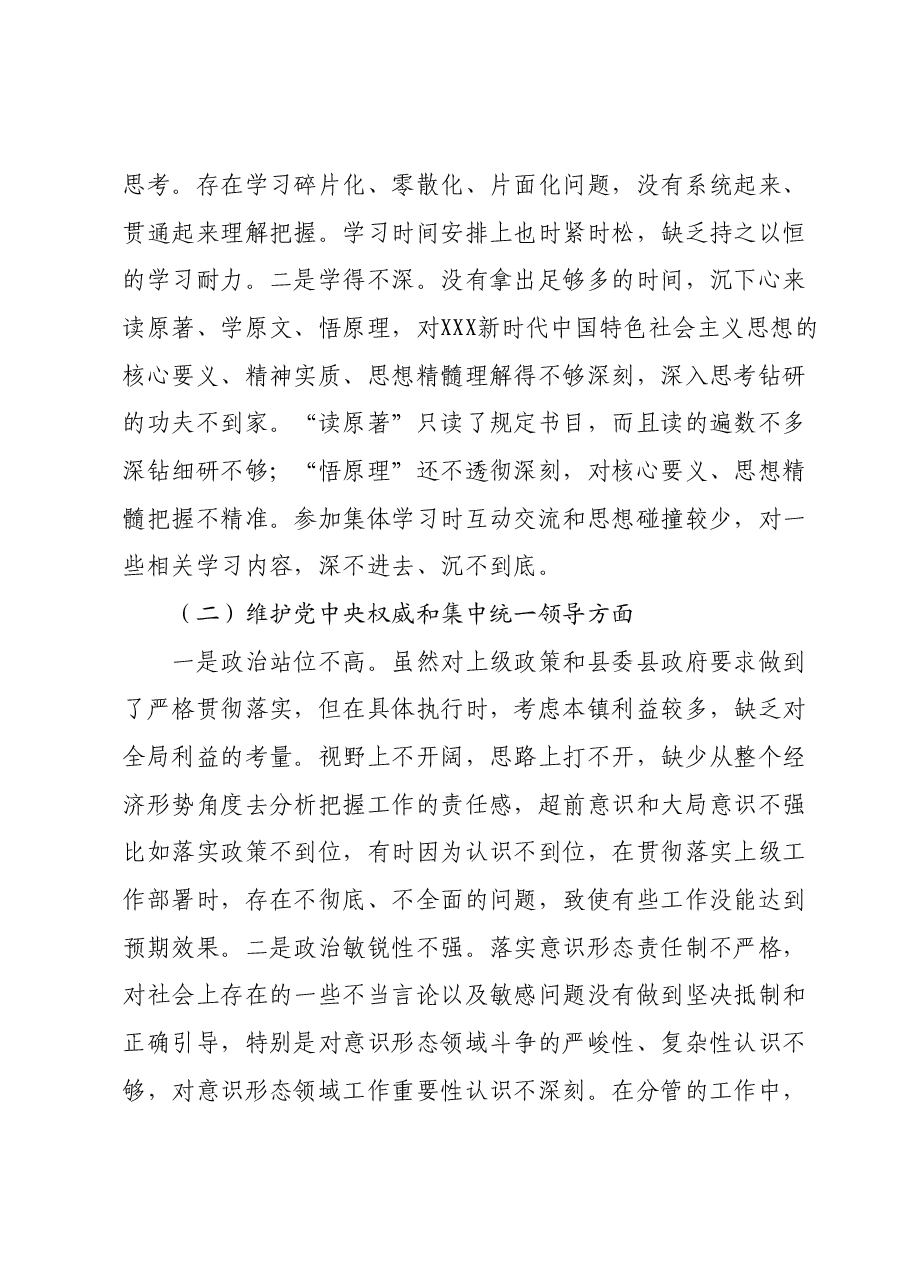 Xxx同志主题教育专题民主生活会 发言提纲.docx，第2页预览