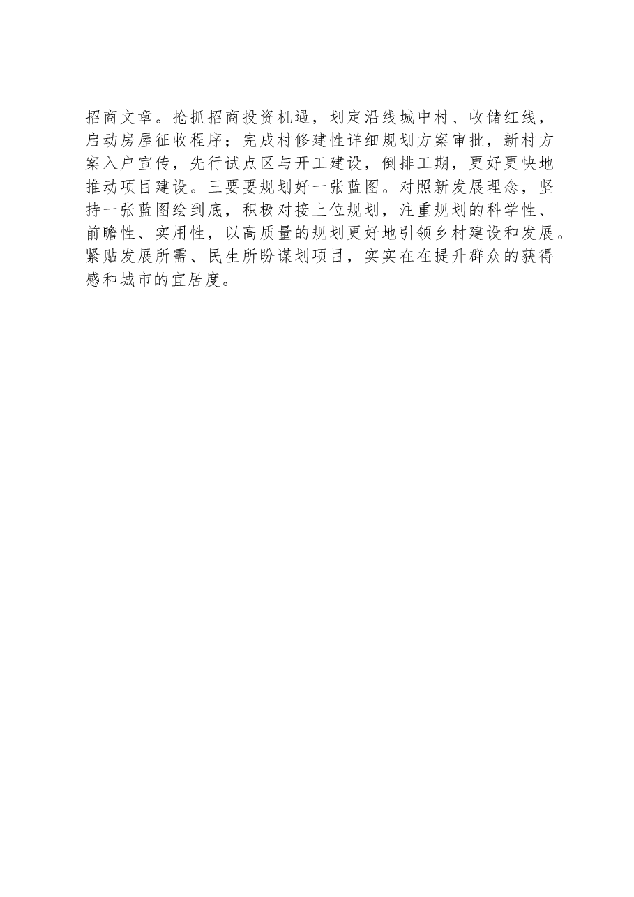 局学习贯彻“千万工程”经验专题汇报材料.docx,第3页预览