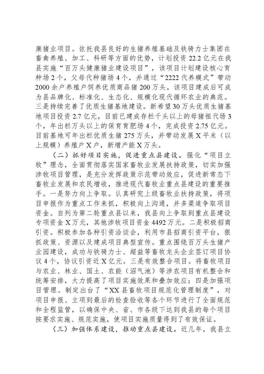 现代畜牧业重点县建设工作汇报.docx,第2页预览