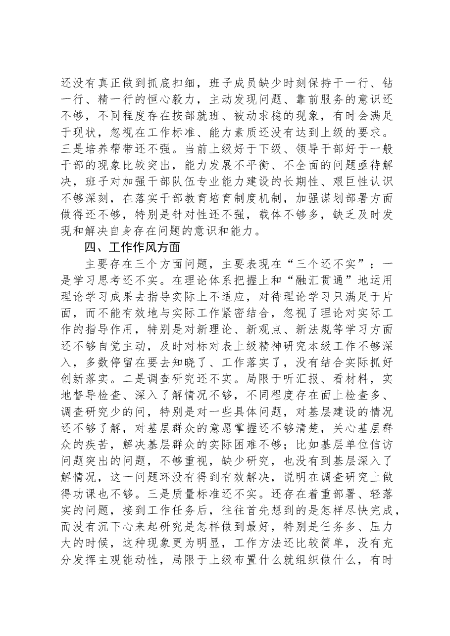 财政单位支部2023年组织生活会班子对照检查材料.docx,第3页预览