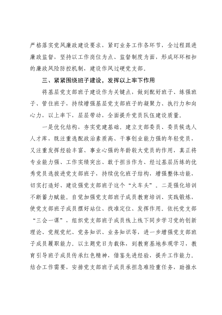 支部书记在第二批主题教育专题组织生活会上的述职报告.docx,第4页预览