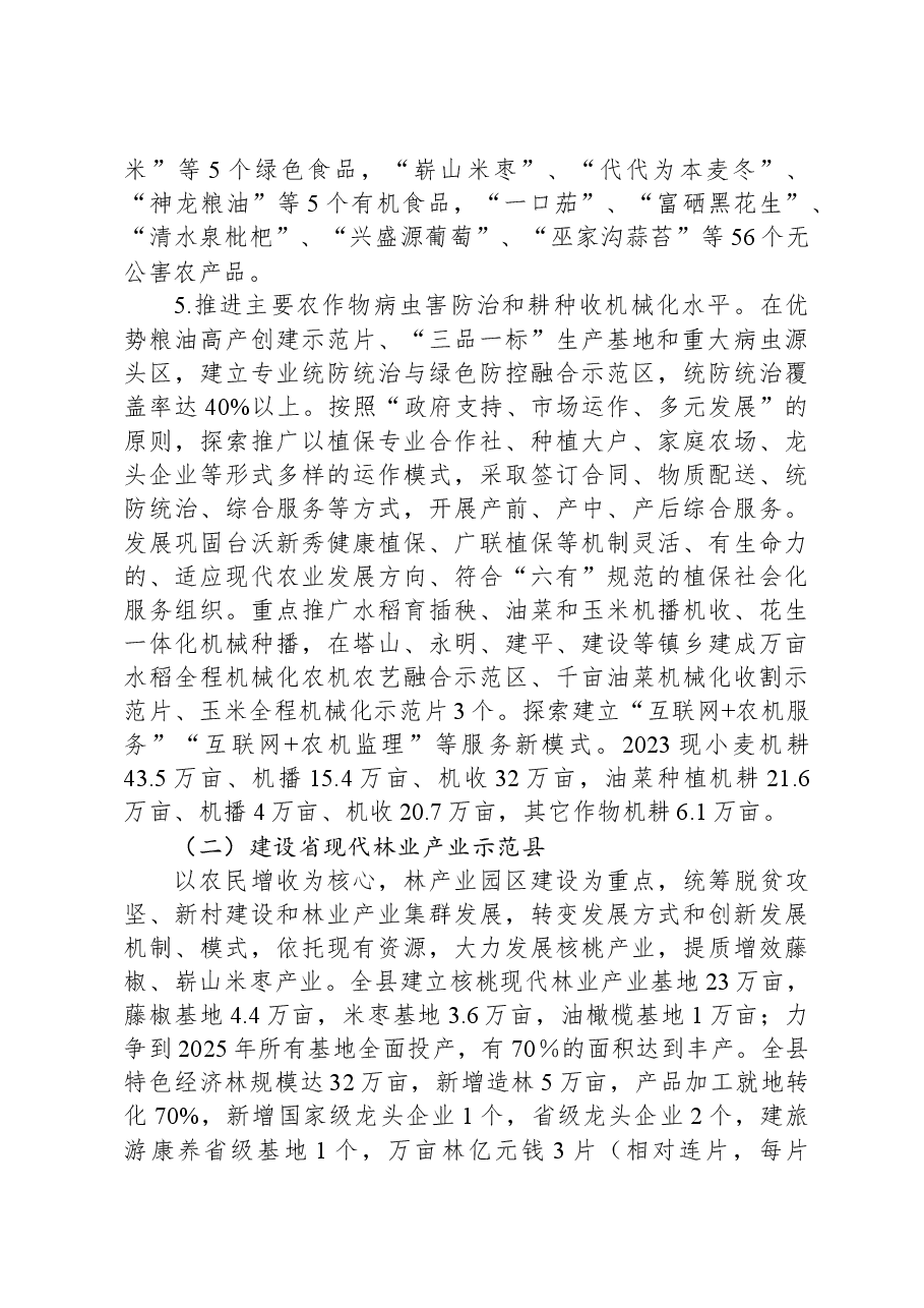 加快发展现代农业工作推进情况汇报.docx,第3页预览