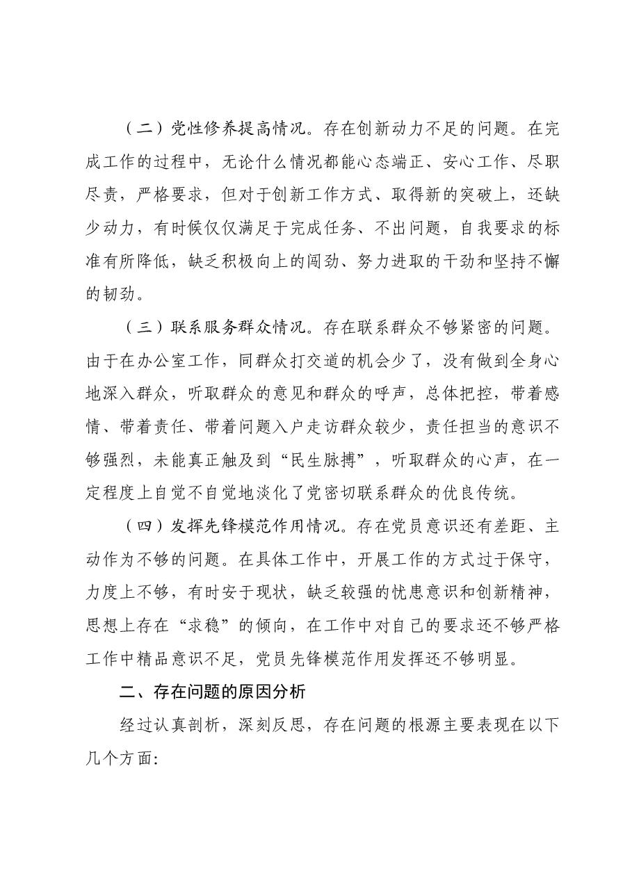 组织生活会对照检查材料.docx,第2页预览