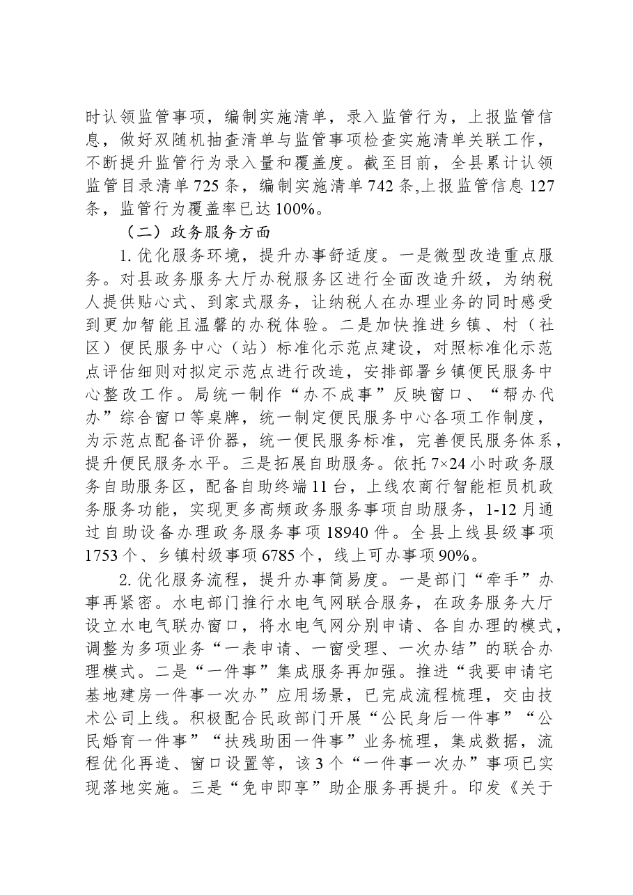 县数据资源管理局2023年工作总结和2024年工作计划01.docx,第3页预览