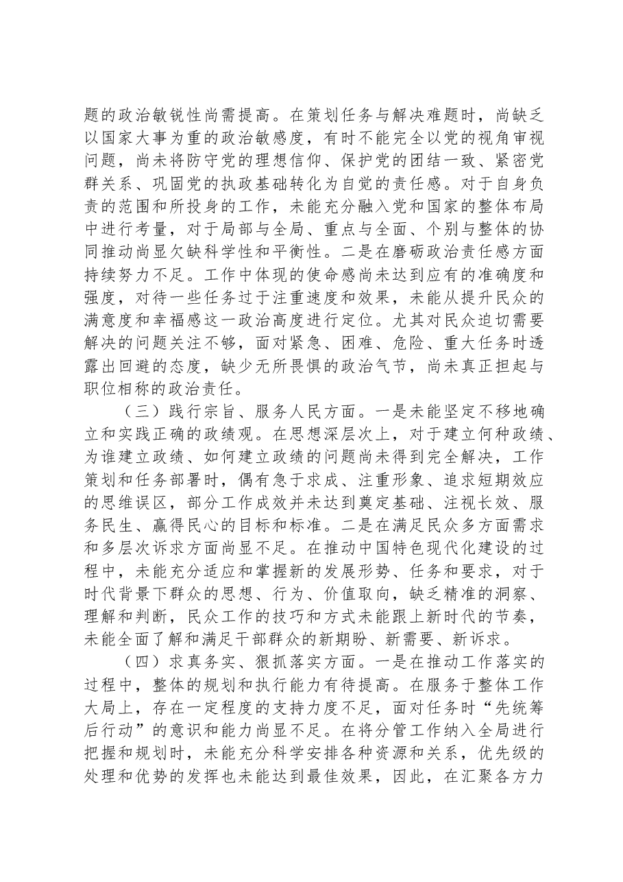 领导干部2023年主题教育专题民主生活会对照发言材料.docx,第2页预览