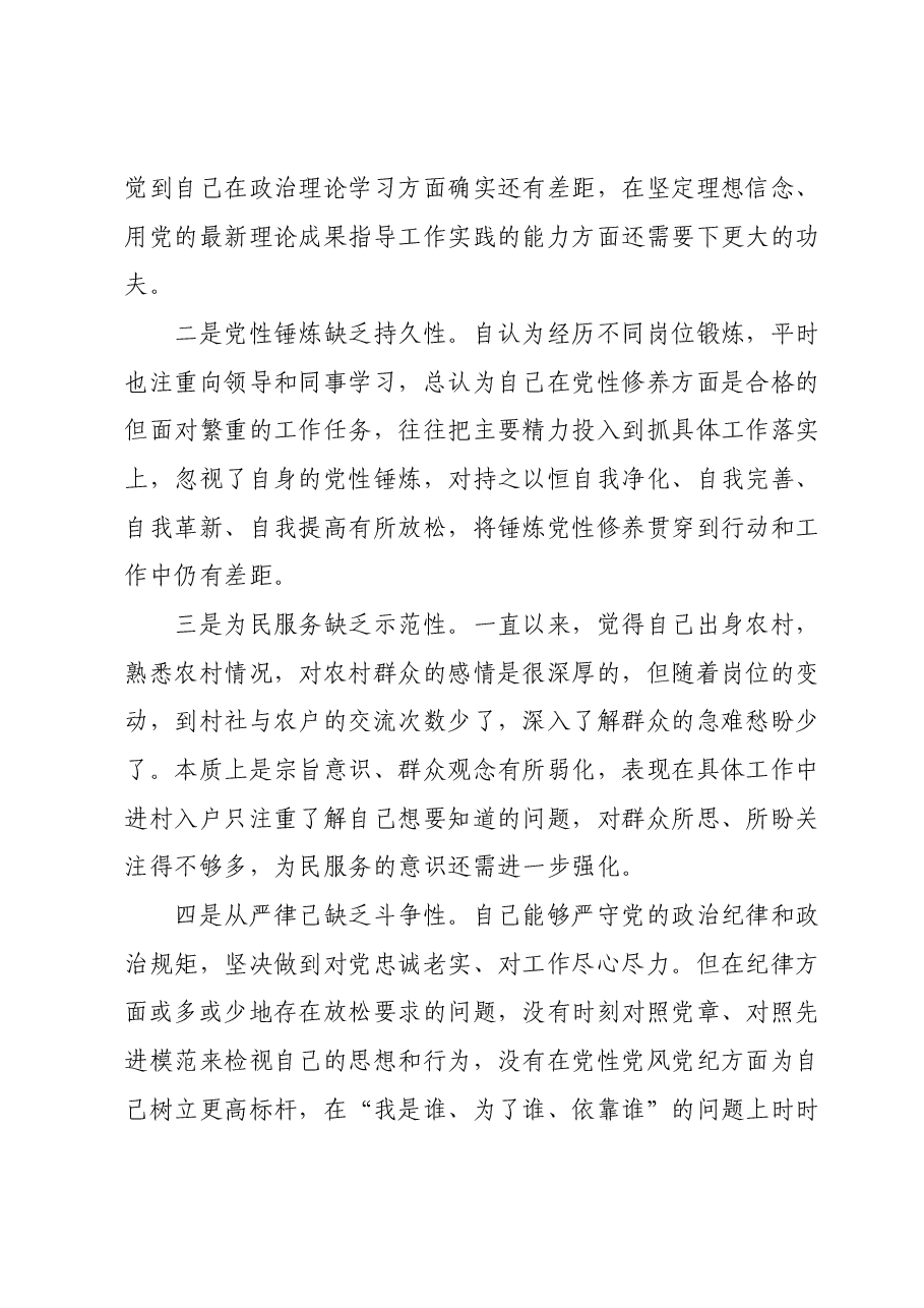 办公室党支部主题教育专题组织生活会 个人发言提纲.docx,第4页预览