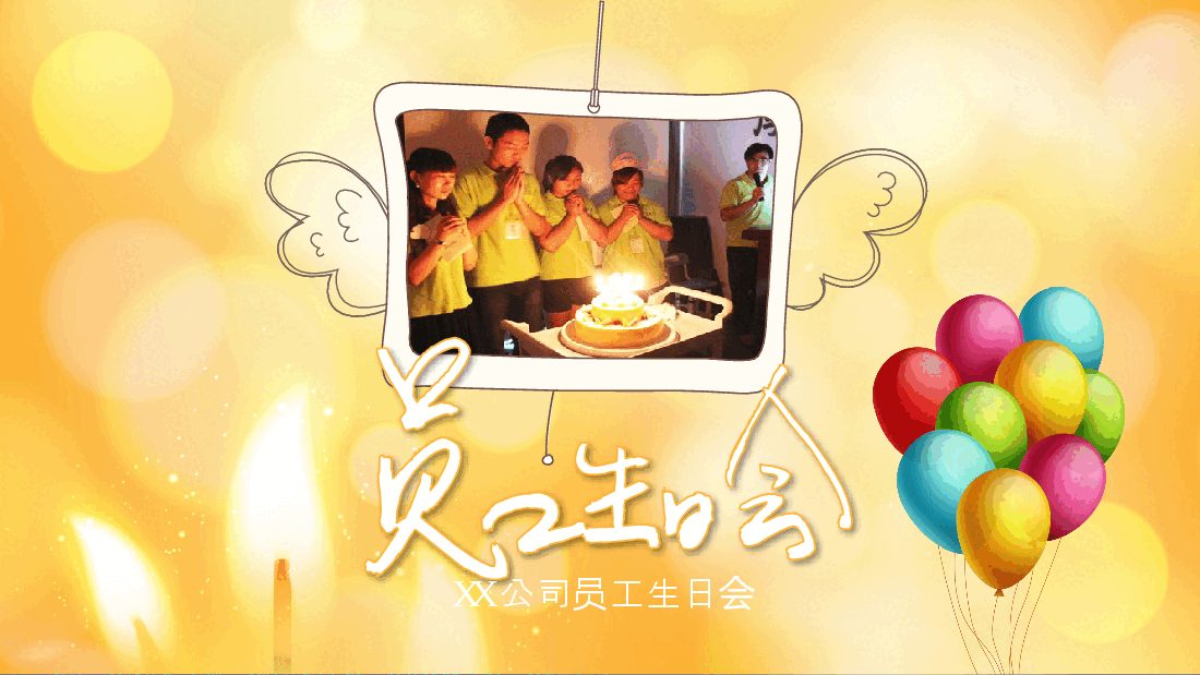 公司员工生日会PPT模板.pptx,第1页预览
