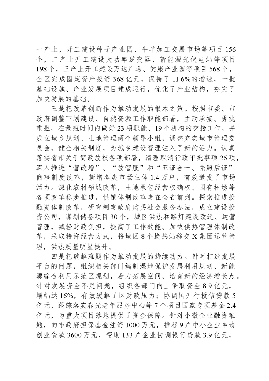 县长2023年度述职述廉述德报告.docx,第3页预览