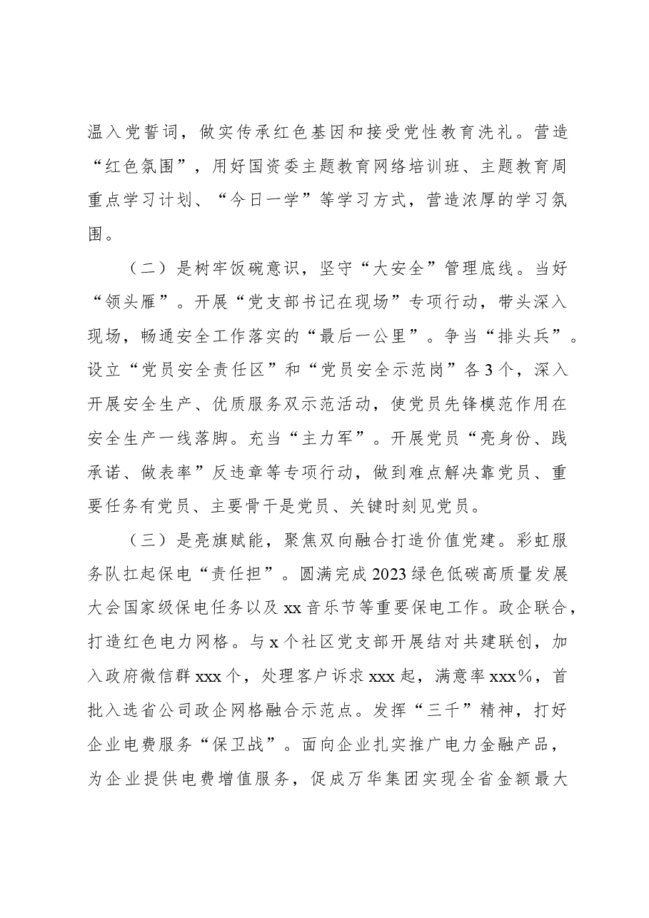(3篇)党支部班子2023年主题教育组织生活会班子对照检查材料汇编.docx,第4页预览