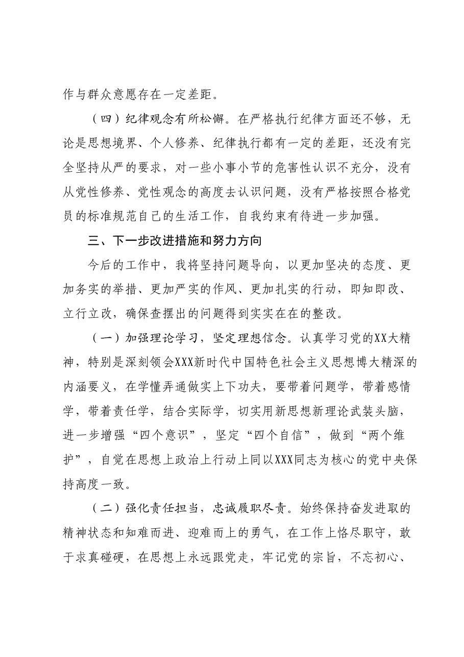 组织生活会对照检查材料.docx,第4页预览