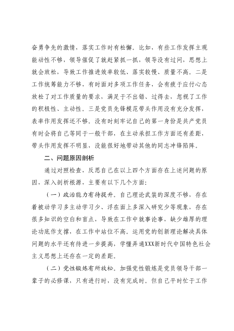学习贯彻2023年专题组织生活会发言提纲（对照四个方面）.docx，第4页预览
