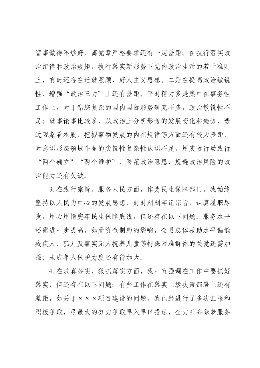 局长主题教育专题民主生活会发言提纲.docx,第2页预览