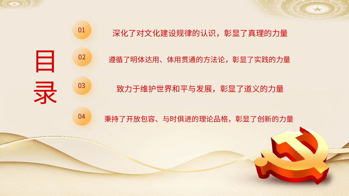 思想之光照亮前行之路党课培训课件PPT.pptx,第3页预览