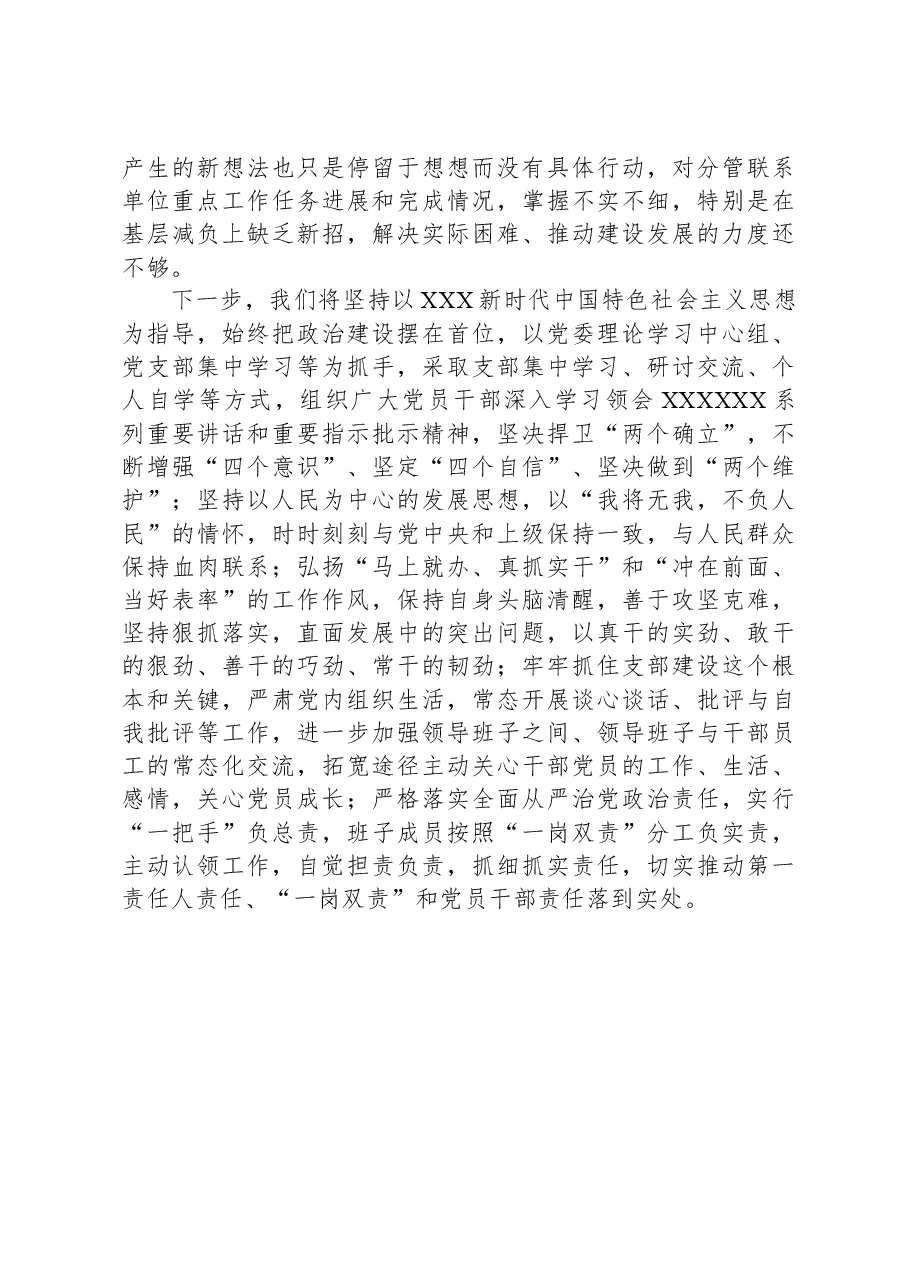财政单位支部2023年组织生活会班子对照检查材料.docx,第4页预览