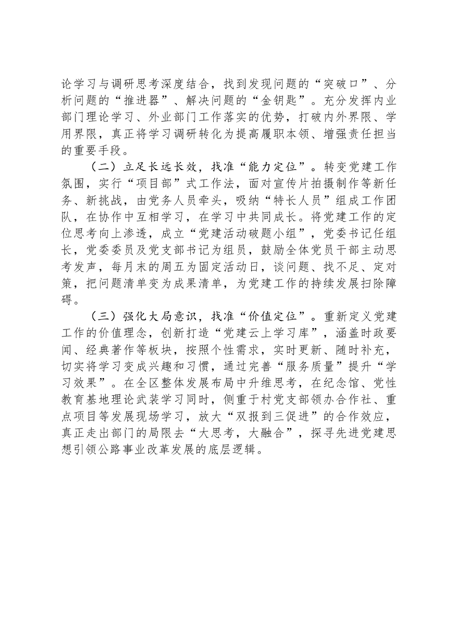 党组织书记2023年抓基层党建工作述职报告.docx,第3页预览