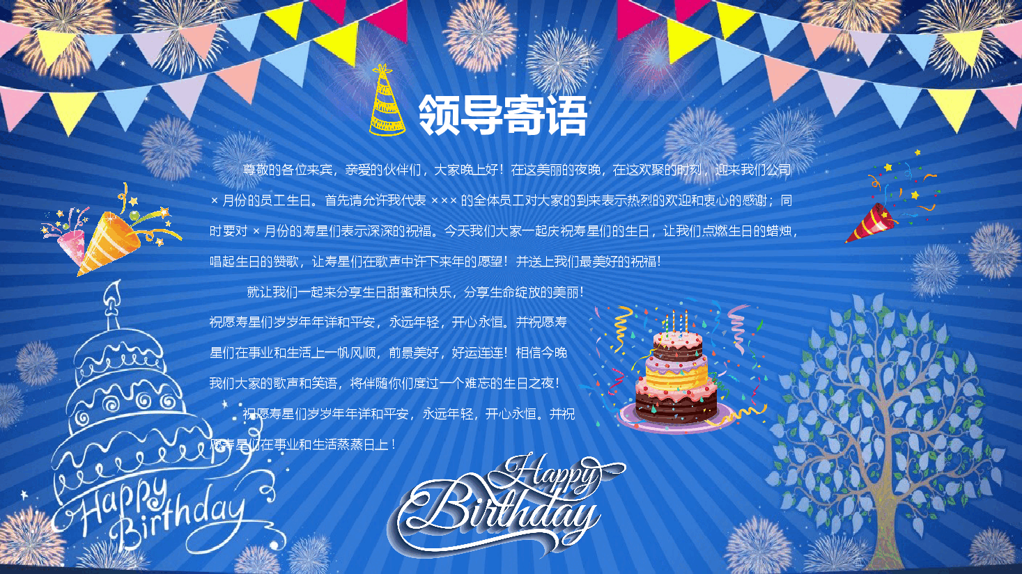 蓝色公司员工生日宴会PPT模板.pptx,第3页预览