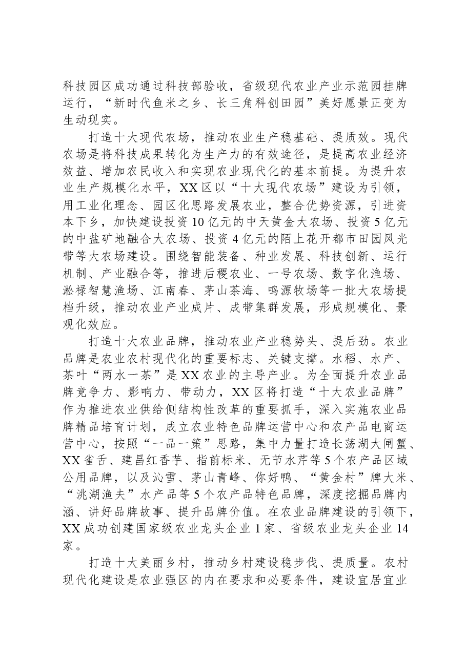 关于加快农业强区建设的调研与思考.docx,第3页预览