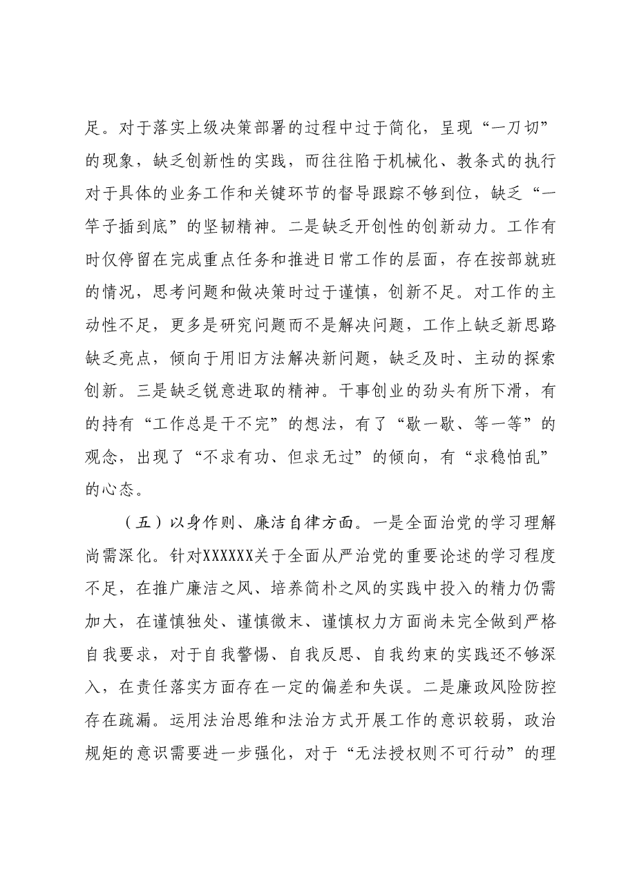 主题教育民主生活会个人对照检查材料01.docx,第3页预览