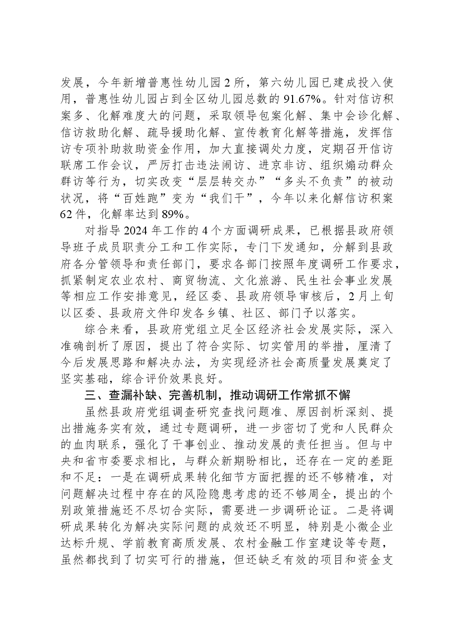 主题教育调研成果绩效专项自评报告.docx,第3页预览