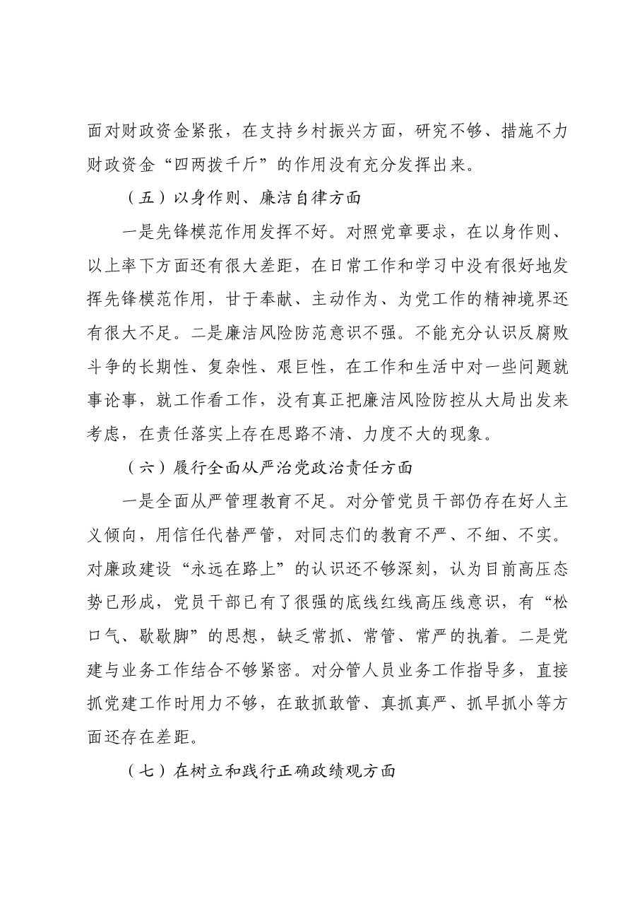 Xxx同志主题教育专题民主生活会 发言提纲.docx，第4页预览