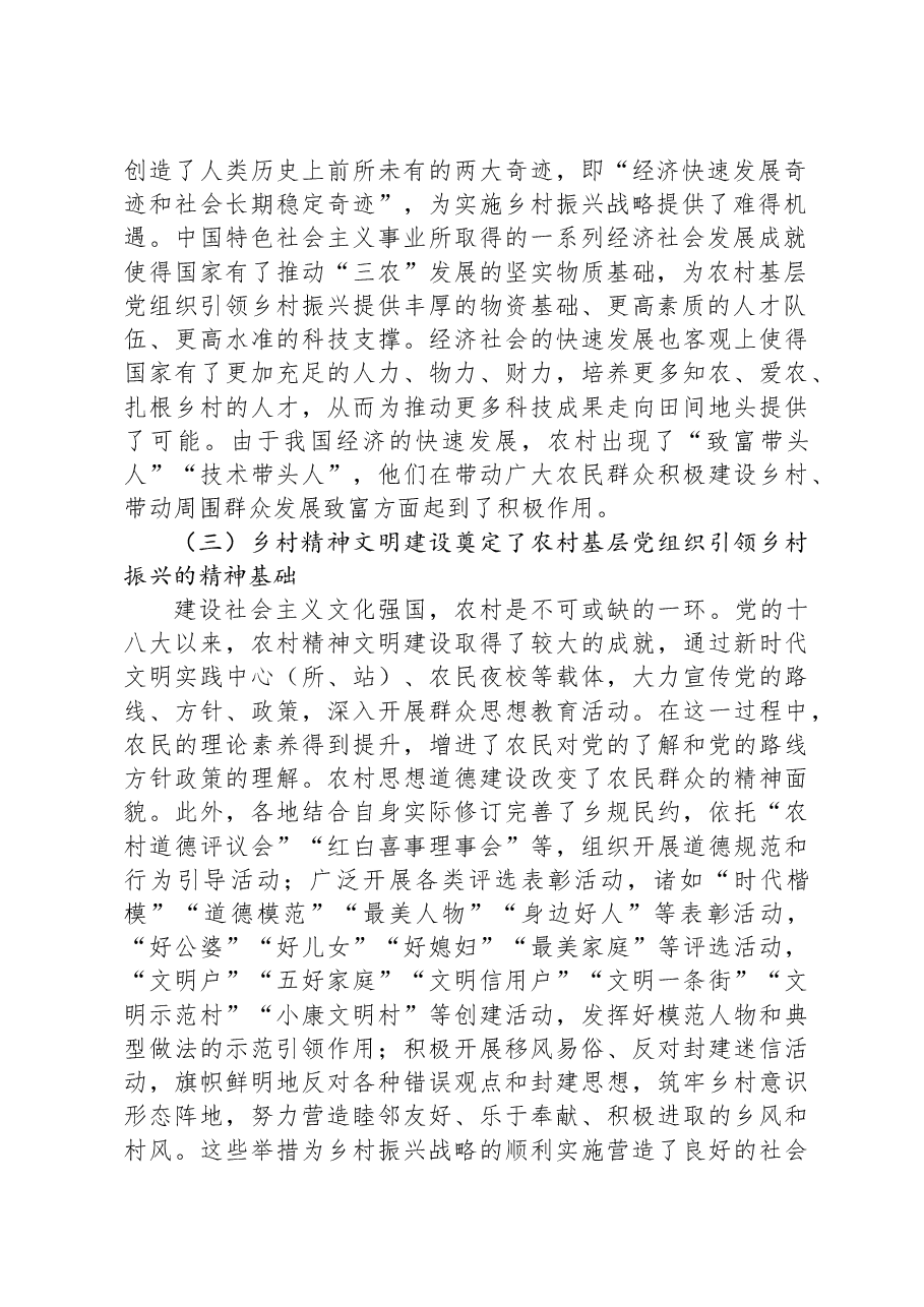 关于以基层党建引领新时代的乡村振兴的调研与思考.docx,第2页预览