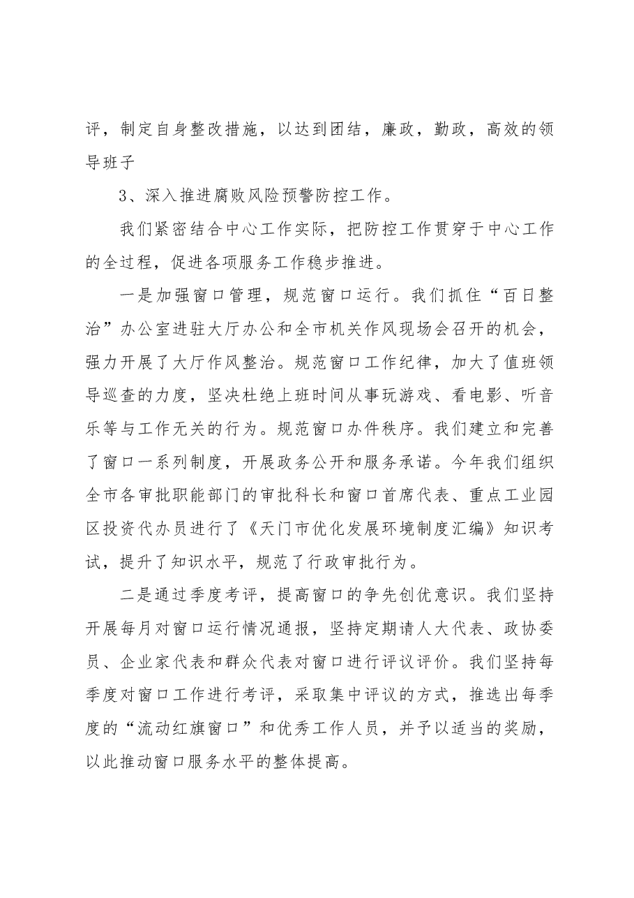 市政务服务中心党风廉政建设述职述廉报告.docx,第3页预览