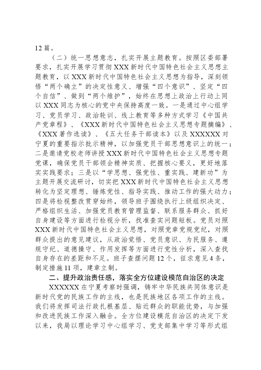区司法局2023年度党建工作总结.docx,第2页预览