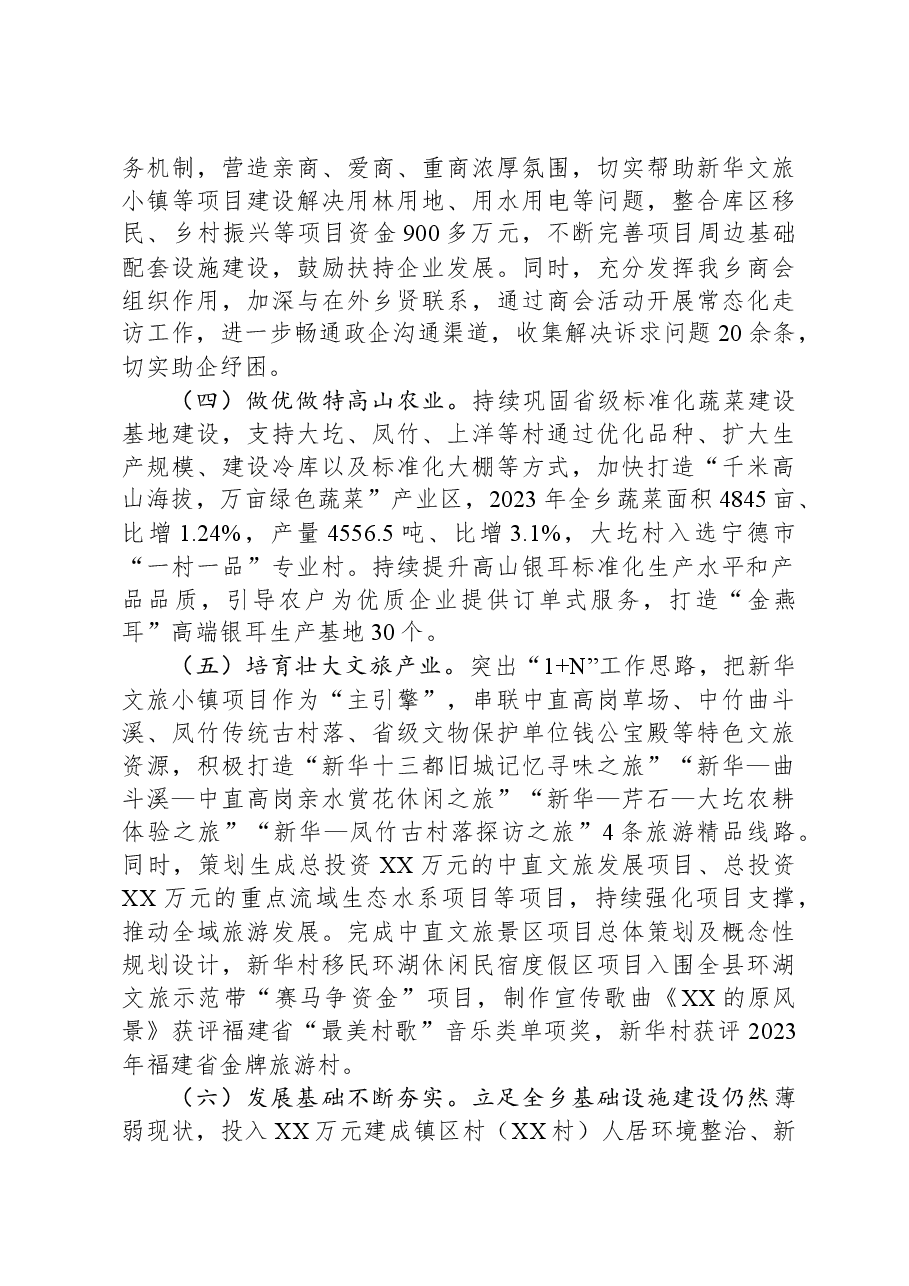 乡2023年工作总结及2024年工作计划(1).docx,第2页预览