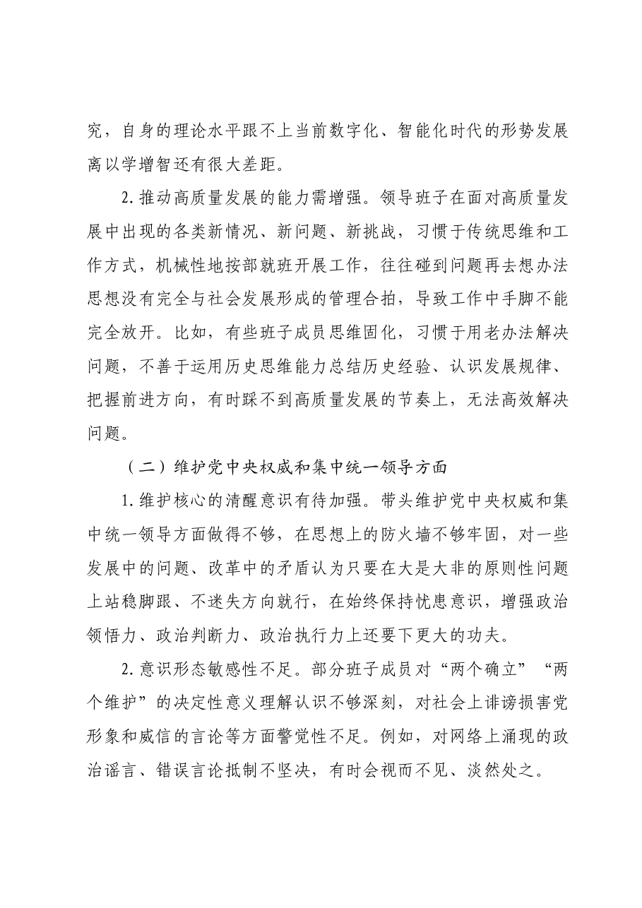 2023年主题教育专题民主生活会XX供电公司领导班子对照检查材料.docx,第3页预览