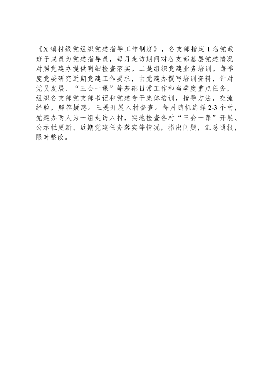 某乡镇2023年度党建工作总结.docx,第4页预览