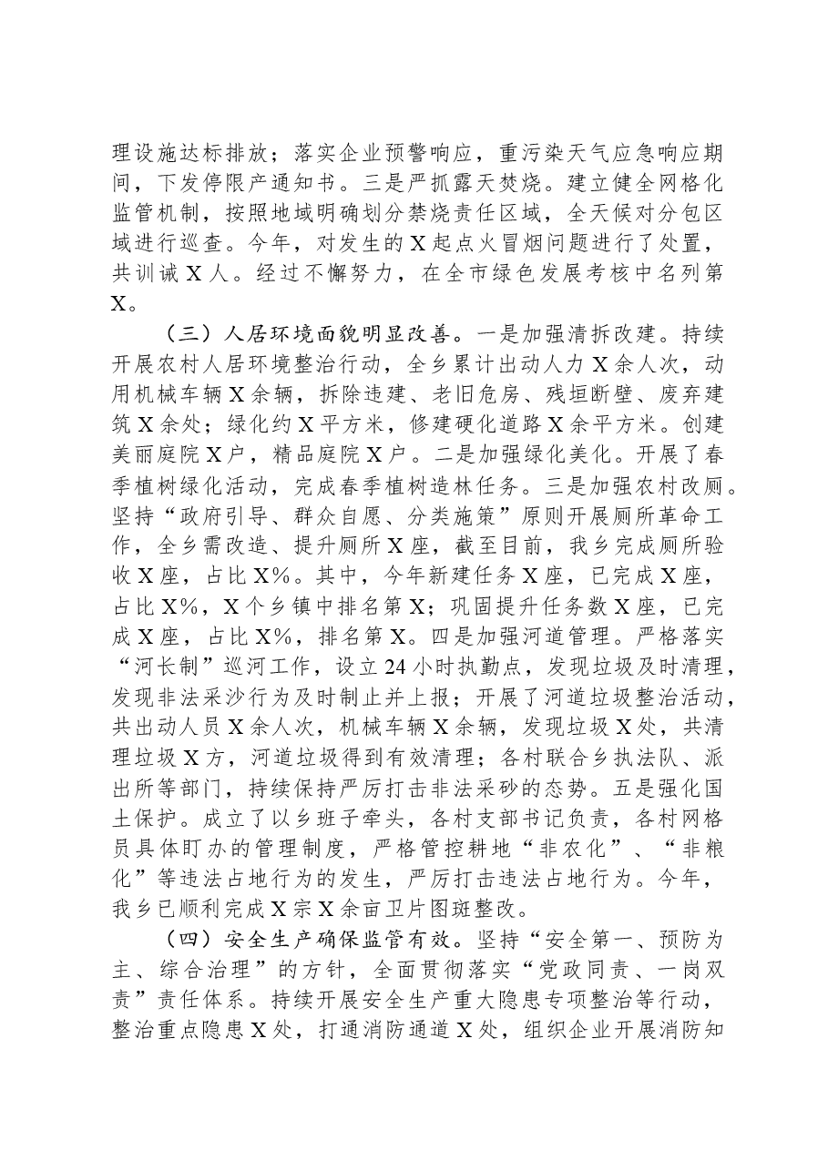 乡镇领导干部2023年述学述职述廉述法报告.docx,第2页预览