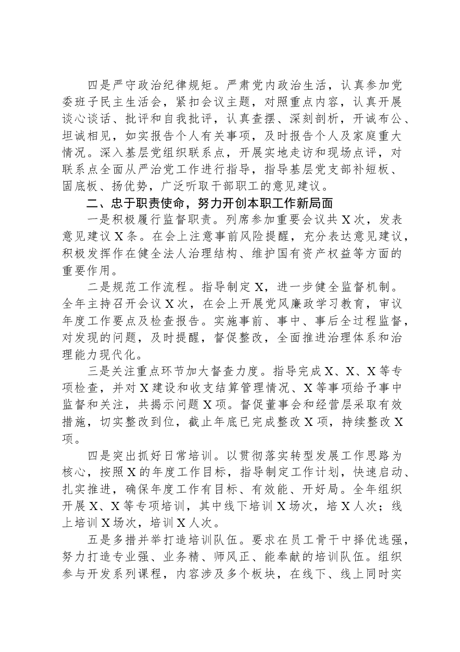 党委班子成员2023年度述责述廉报告.docx,第2页预览
