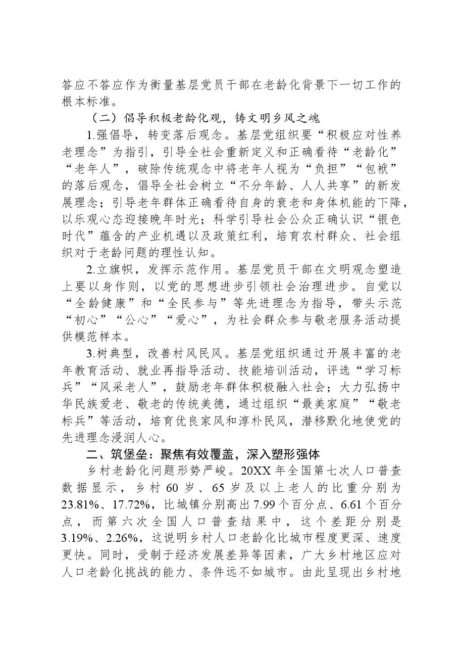 关于党建引领农村养老服务发展情况的调研与思考.docx,第3页预览