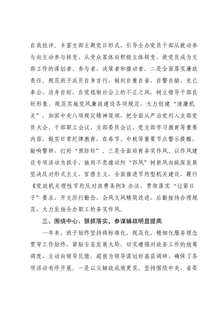 县委办领导班子述职述德述廉报告.docx,第3页预览