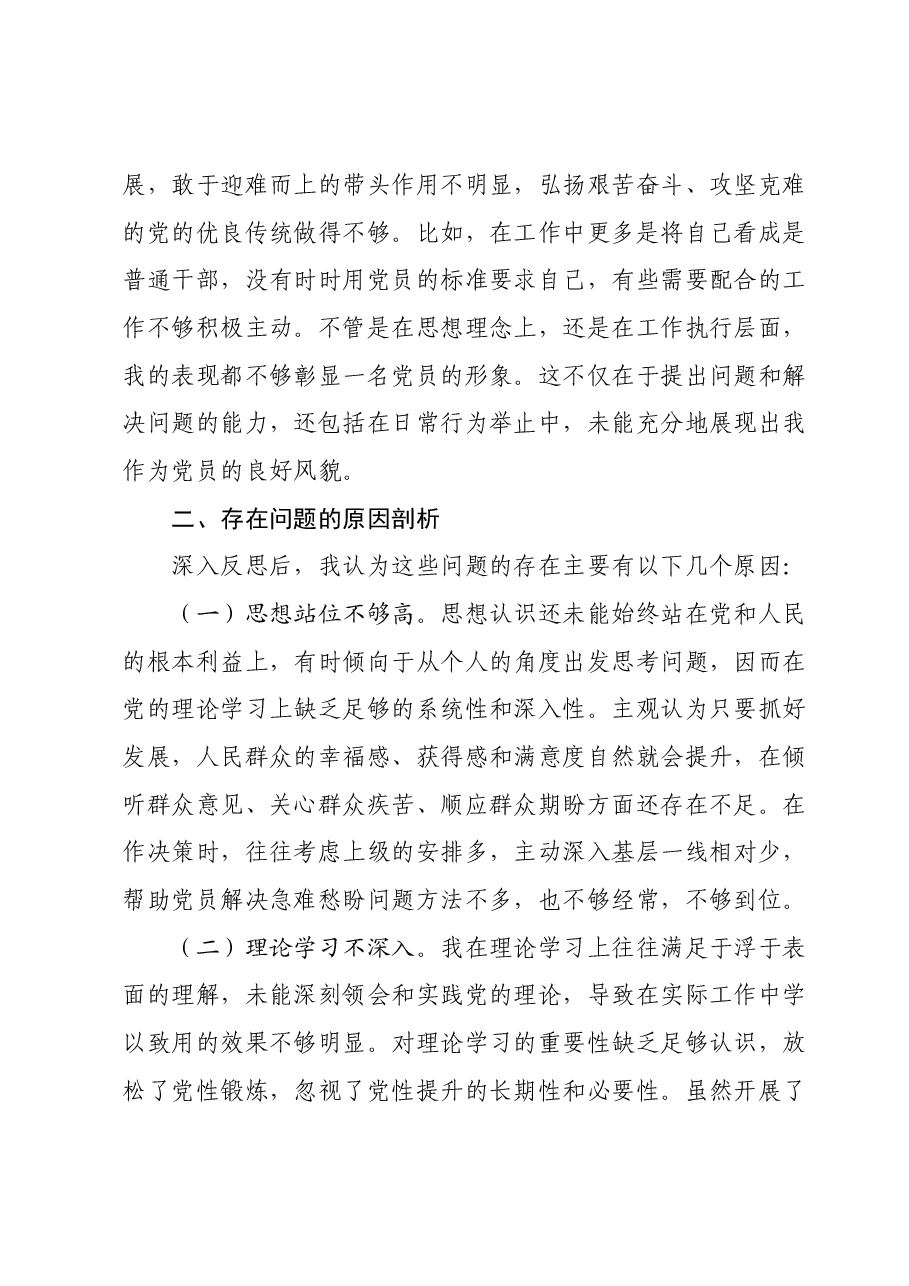 第二批主题教育专题组织生活会支部委员个人发言提纲（四个检视）.docx，第4页预览