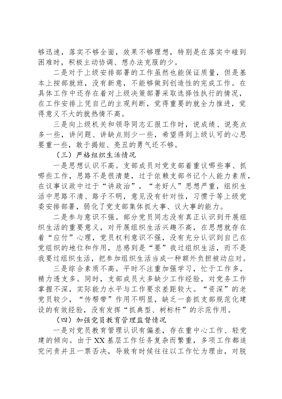 2023年度主题教育专题组织生活会对照检查.docx,第2页预览