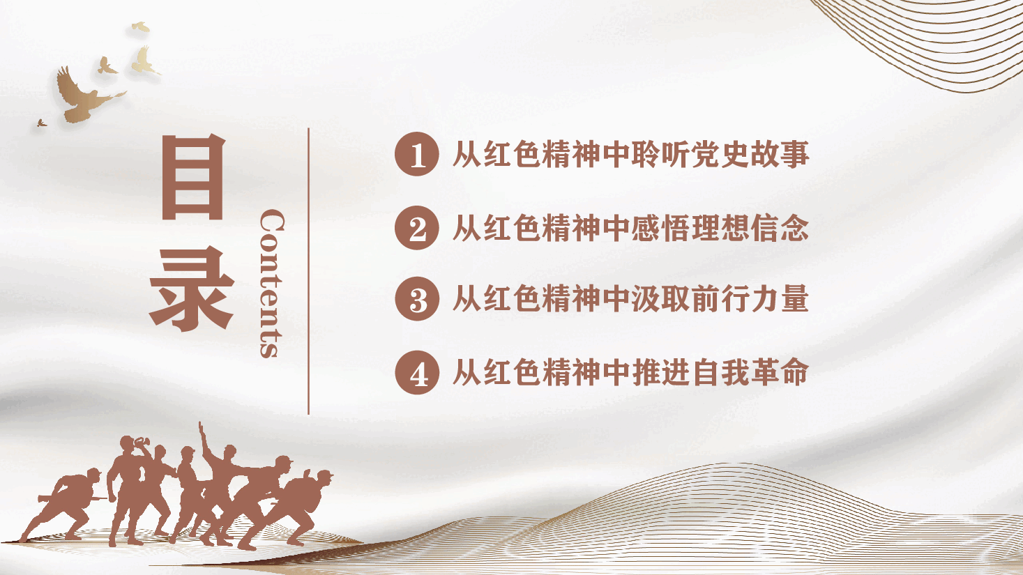 在党史学习教育中赓续传承红色精神PPT.pptx,第2页预览