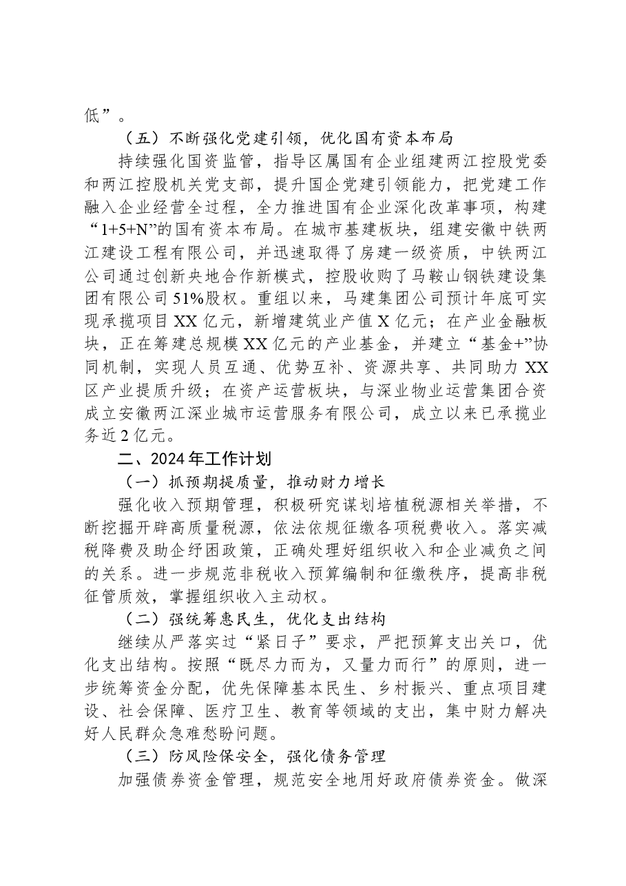 (5篇)财政局2023年工作总结汇编.docx,第4页预览