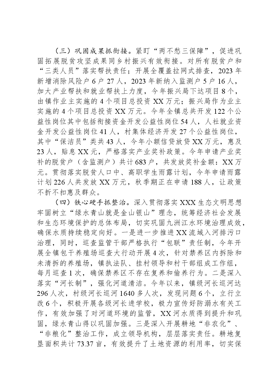 镇2023年工作总结和2024年工作计划01.docx,第2页预览