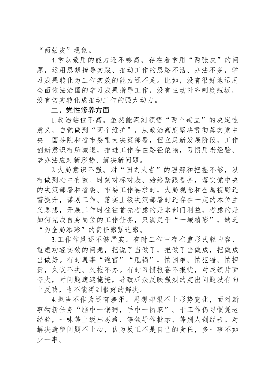 2023年专题组织生活会对照检查、批评与自我批评意见汇总.docx,第2页预览