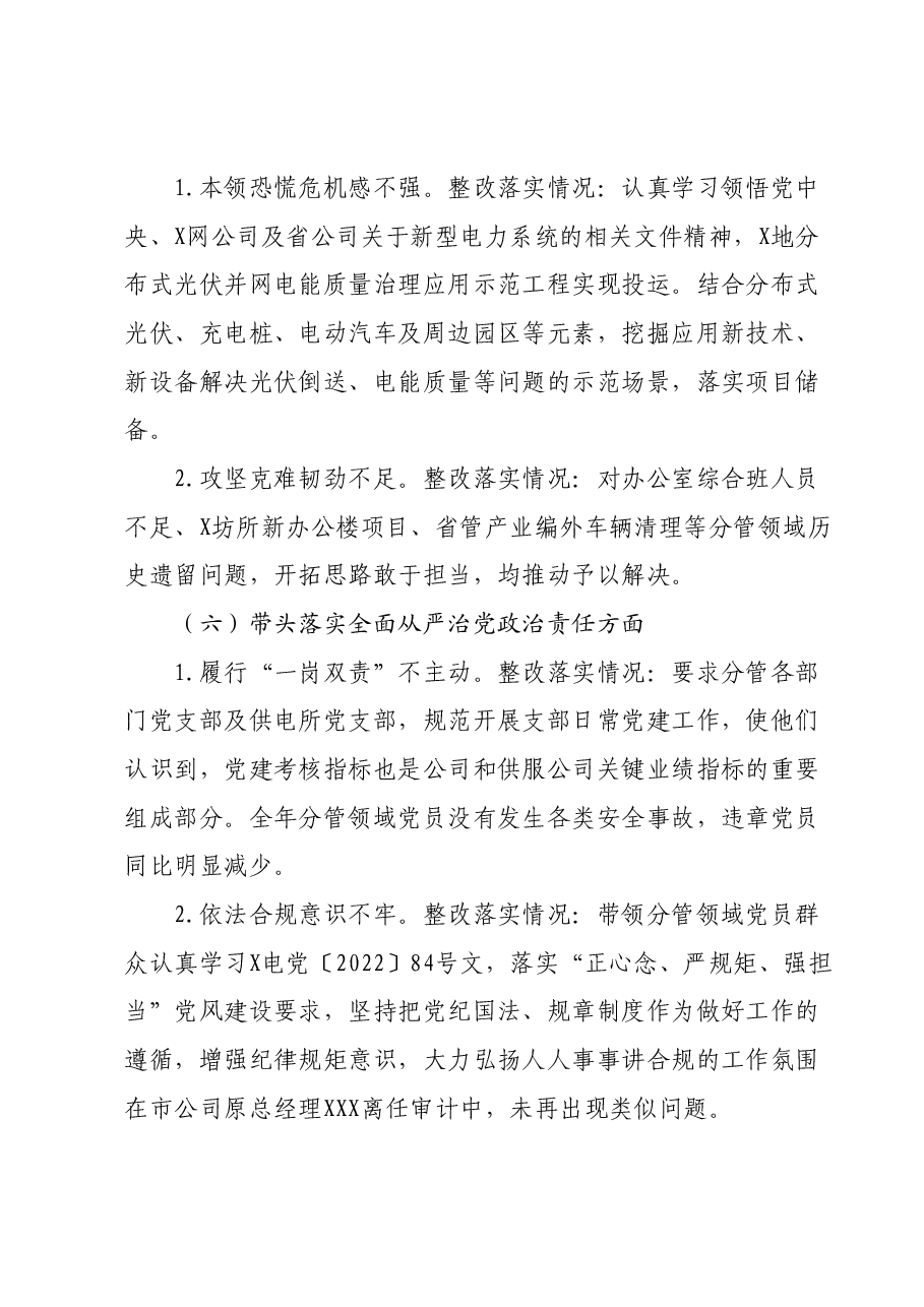 供电公司分管副总2023年主题教育专题民主生活会个人发言提纲.docx,第4页预览