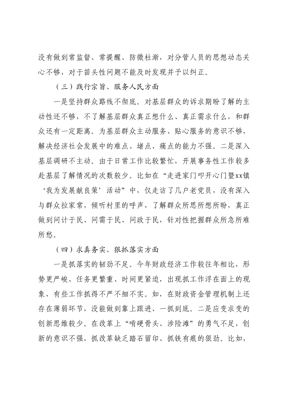 Xxx同志主题教育专题民主生活会 发言提纲.docx，第3页预览