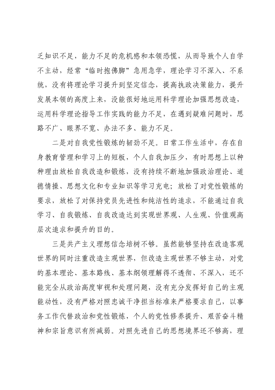 某市政协机关党员2023年度专题组织生活会个人对照检查材料.docx,第4页预览