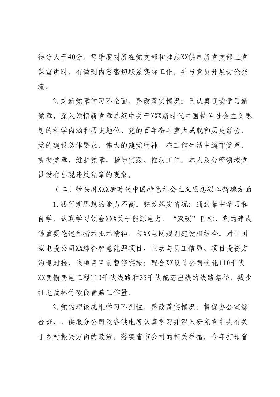 供电公司分管副总2023年主题教育专题民主生活会个人发言提纲.docx,第2页预览